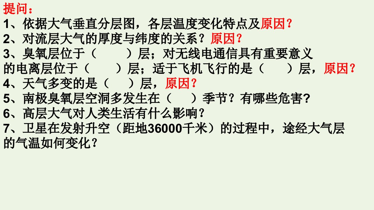 新教材高中地理第二章地球上的大气第二节大气受热过程和大气运动课件1新人教版必修1