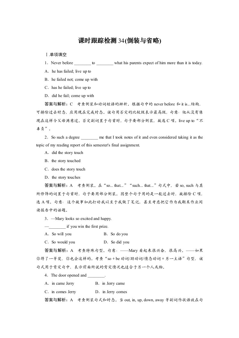 高考英语一轮复习课时跟踪检测34试题解析