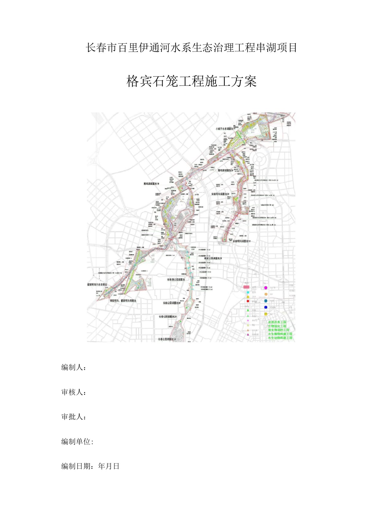 1.格宾石笼施工方案