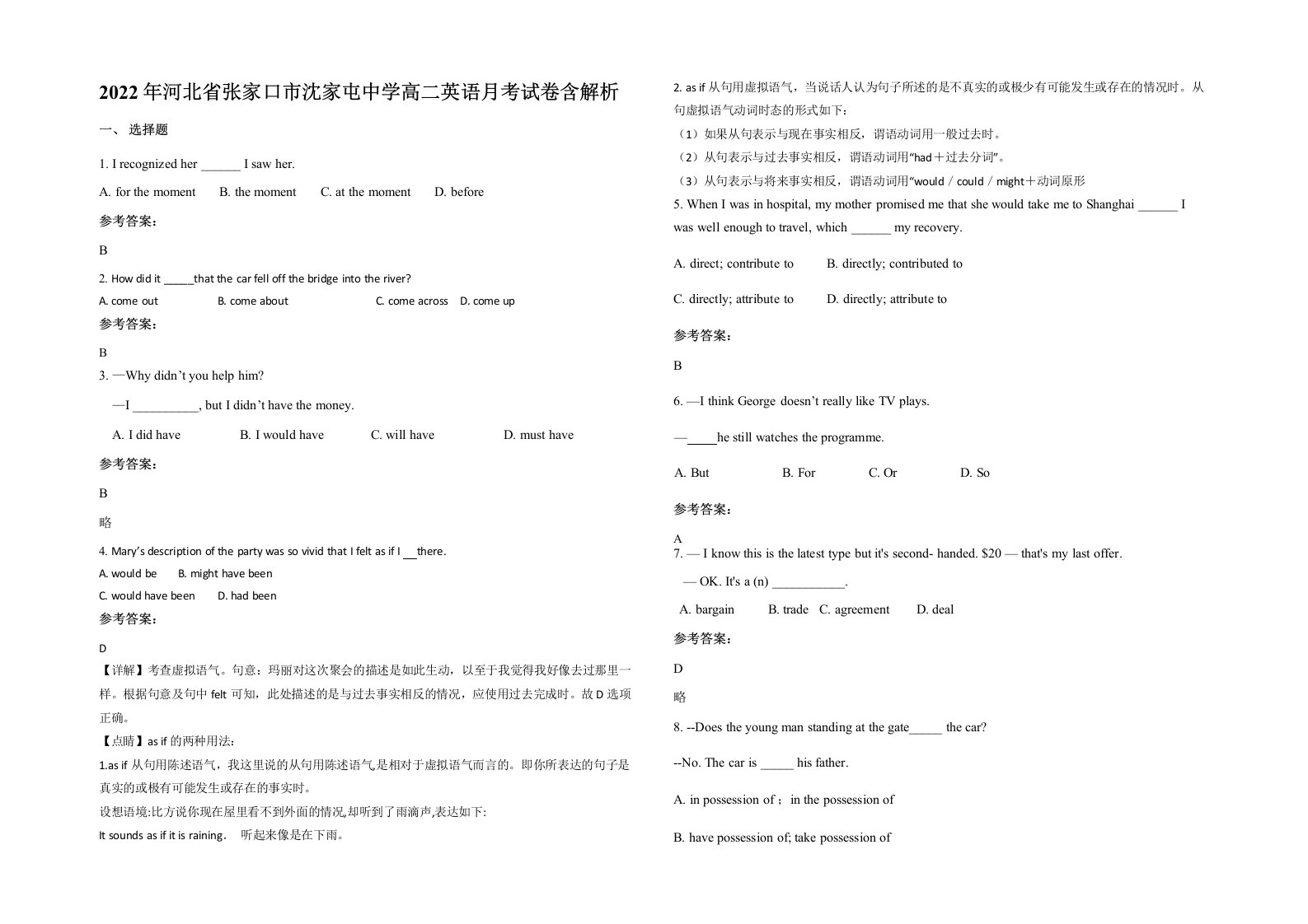 2022年河北省张家口市沈家屯中学高二英语月考试卷含解析