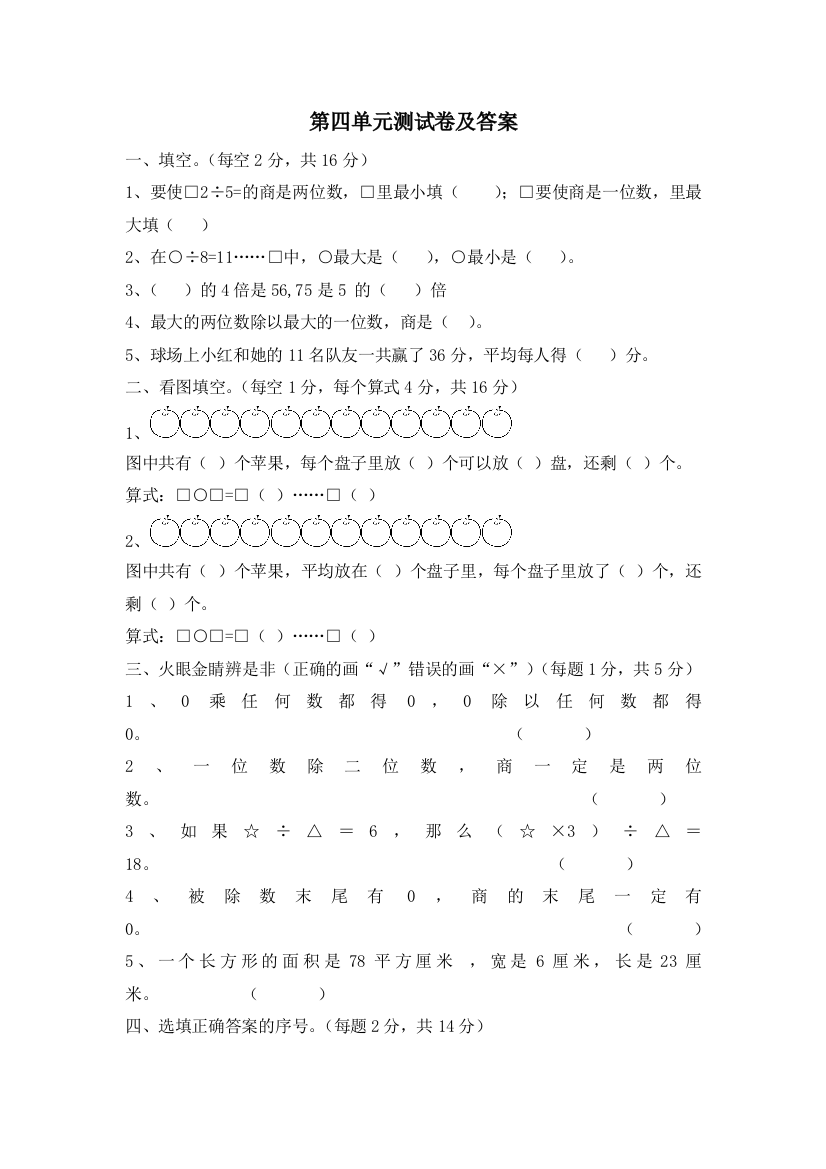 三年级上册数学单元测试第四单元_西师大版（含答案）