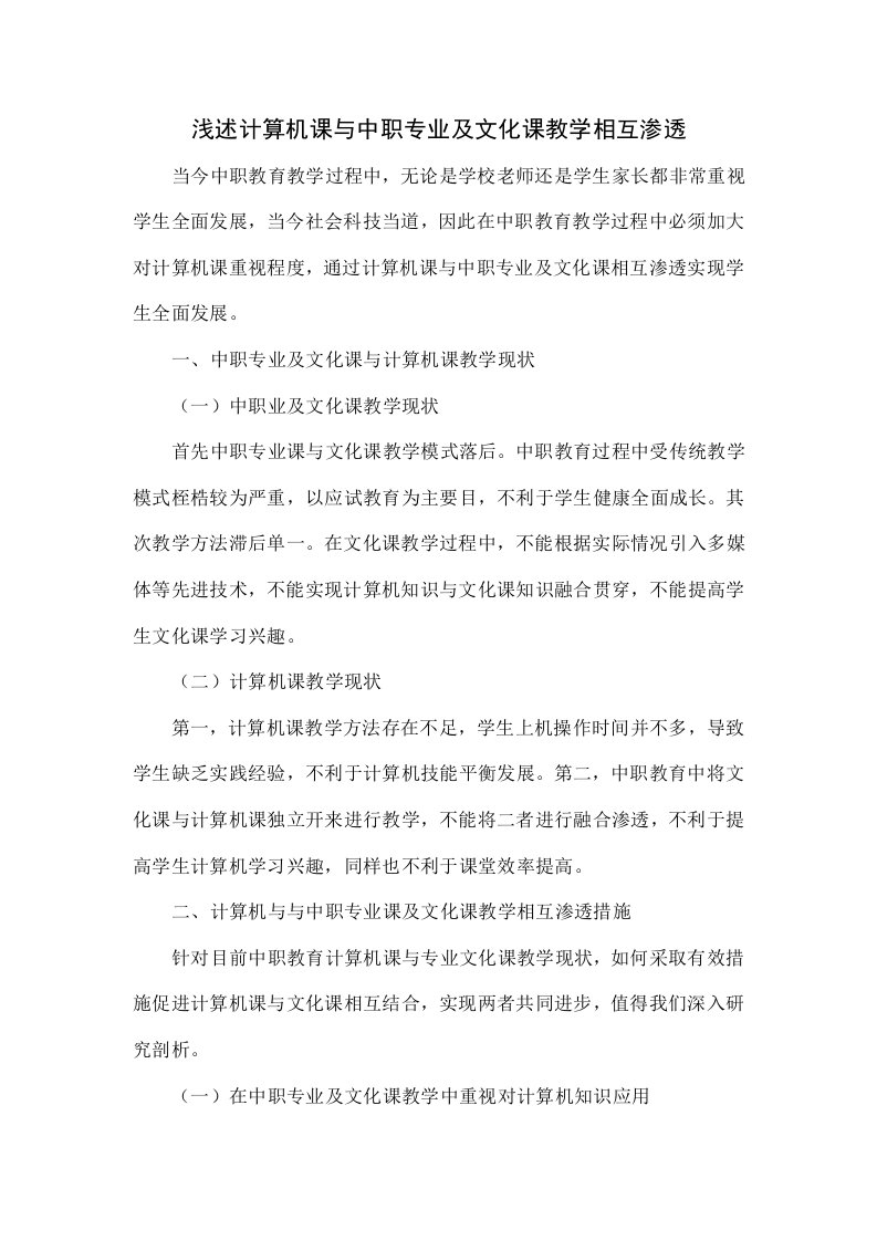 浅谈计算机课和中职专业及文化课教学的相互渗透