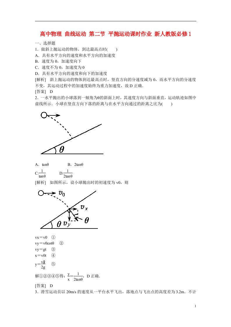 高中物理