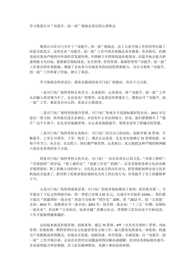 学习集团公司管理提升心得