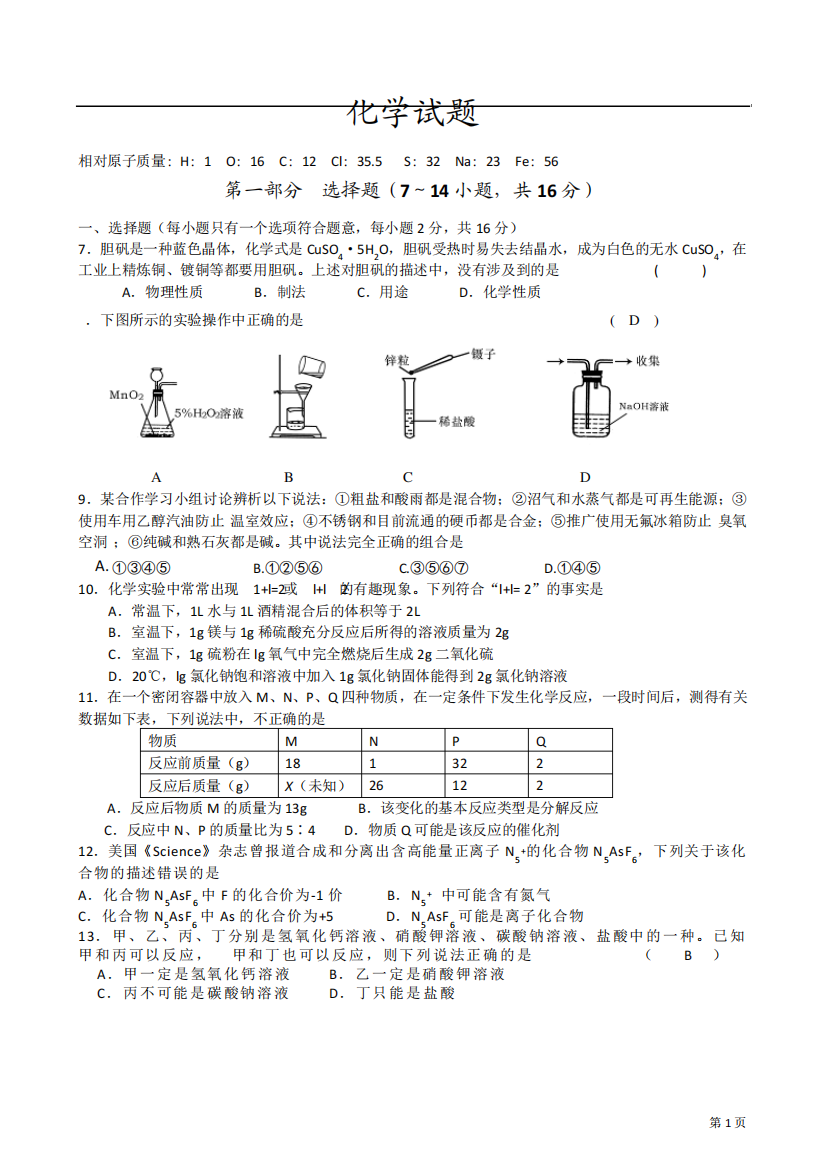 模拟化学试题