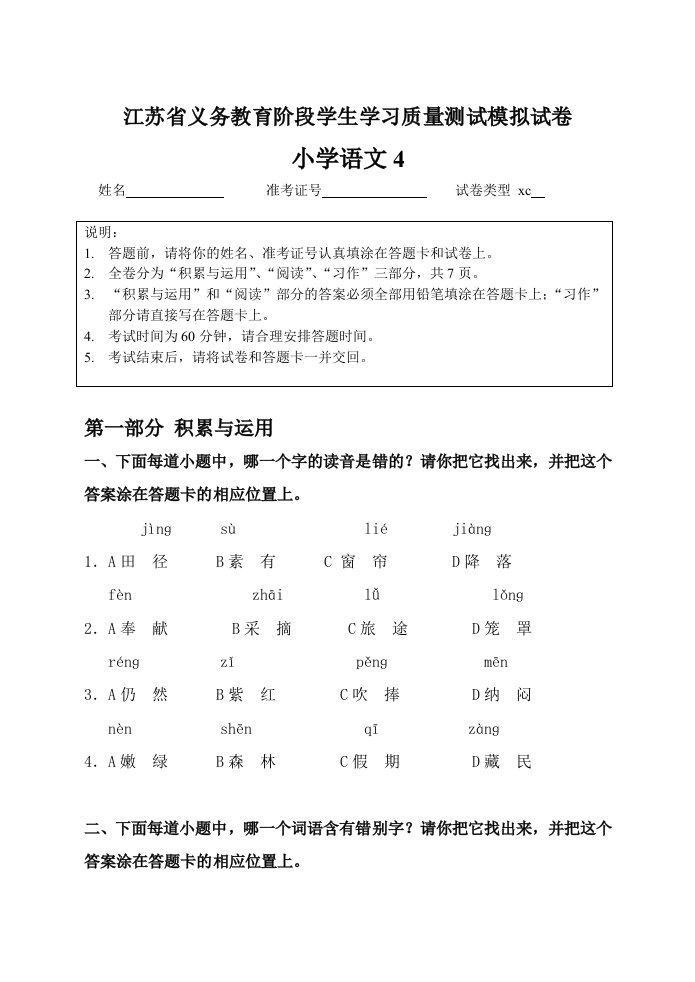 义务教育学业水平测试语文模拟