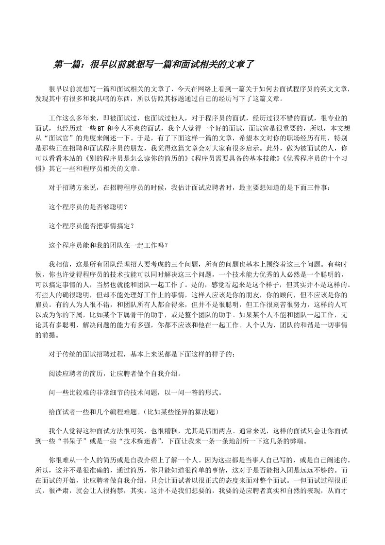 很早以前就想写一篇和面试相关的文章了[修改版]