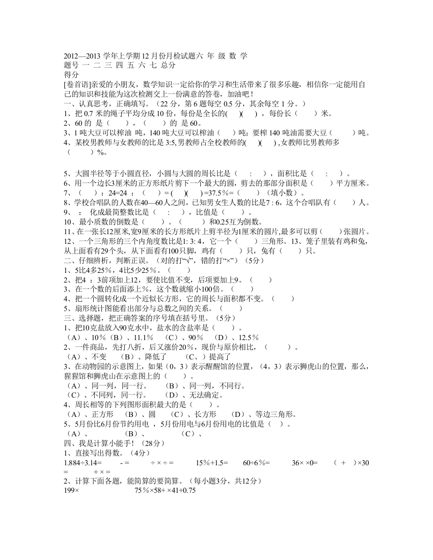 2013学年上学期(六年级数学试卷)