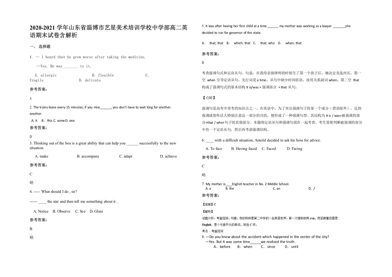 2020-2021学年山东省淄博市艺星美术培训学校中学部高二英语期末试卷含解析