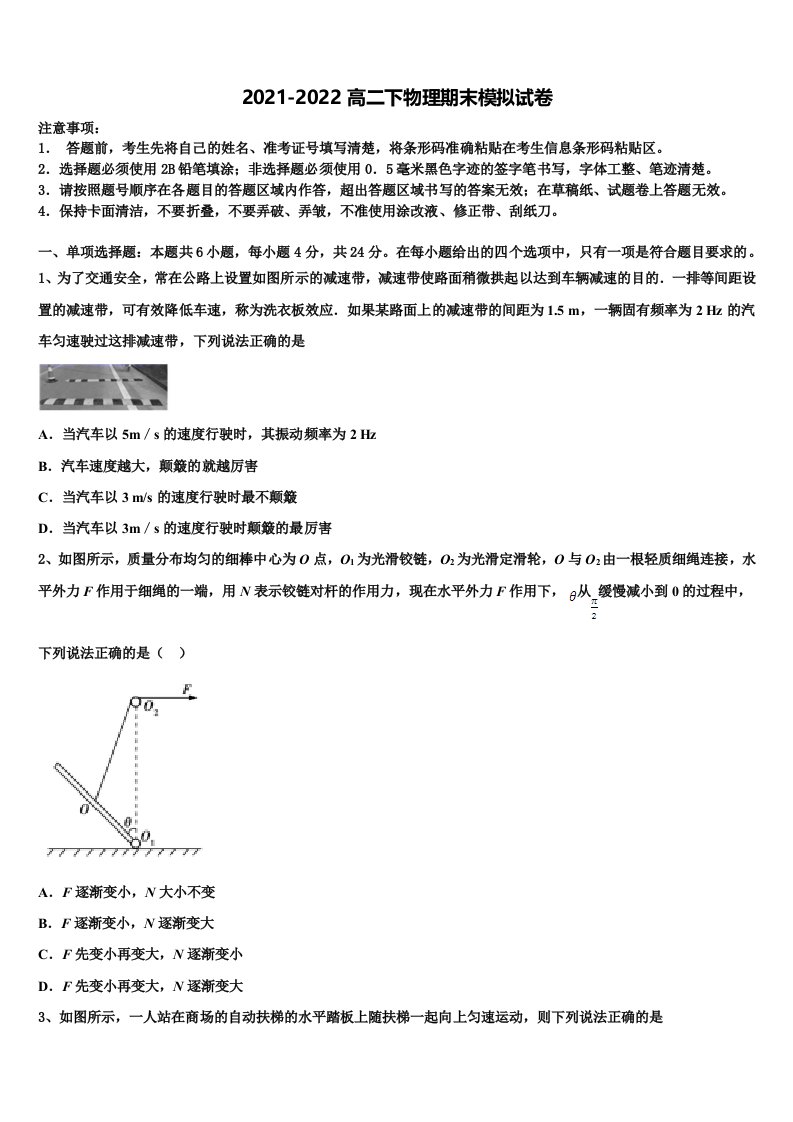 黑龙江省齐市地区普高联谊校2021-2022学年物理高二第二学期期末联考试题含解析