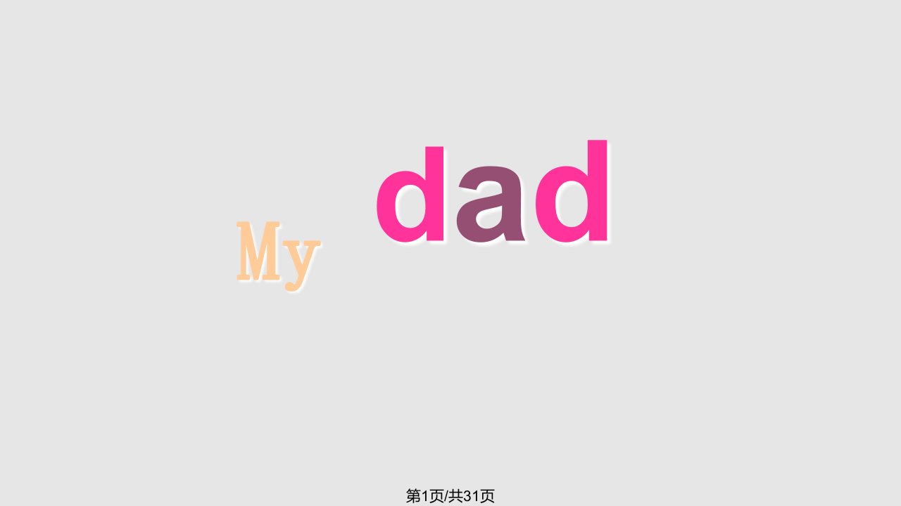 Mydad英语绘本PPT课件