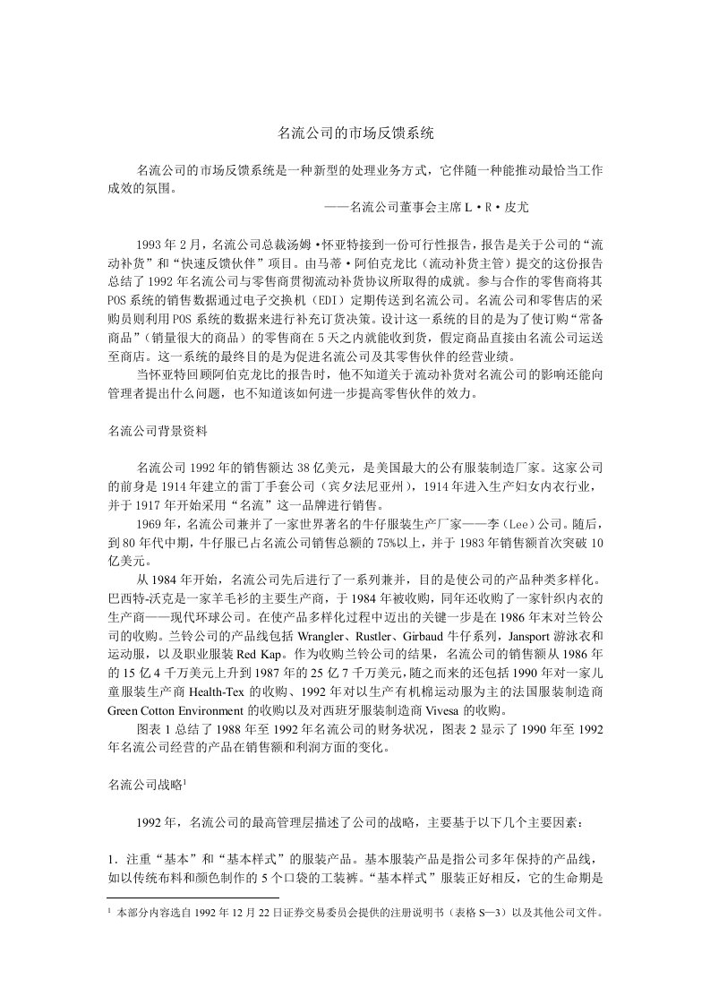 名流公司的市场调查反馈系统讲义