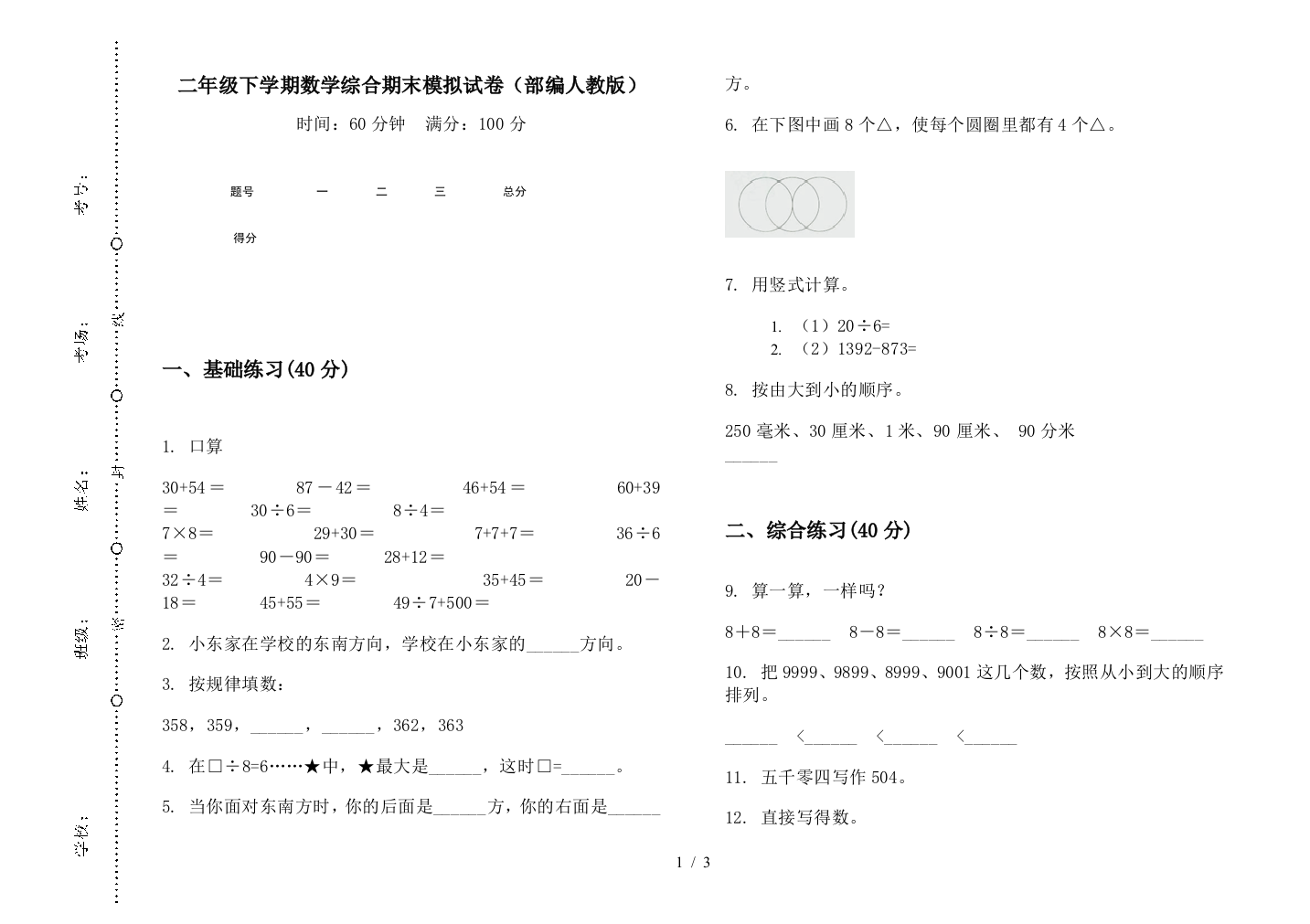 二年级下学期数学综合期末模拟试卷(部编人教版)