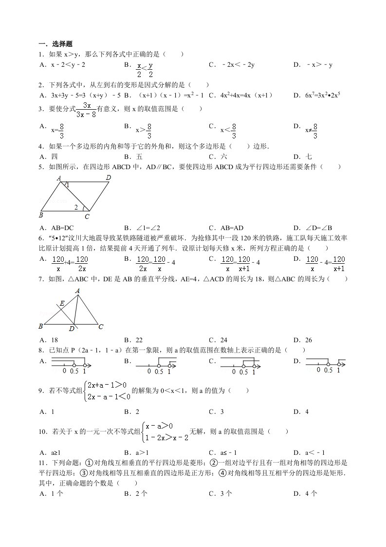 深圳八年级下数学期末模拟