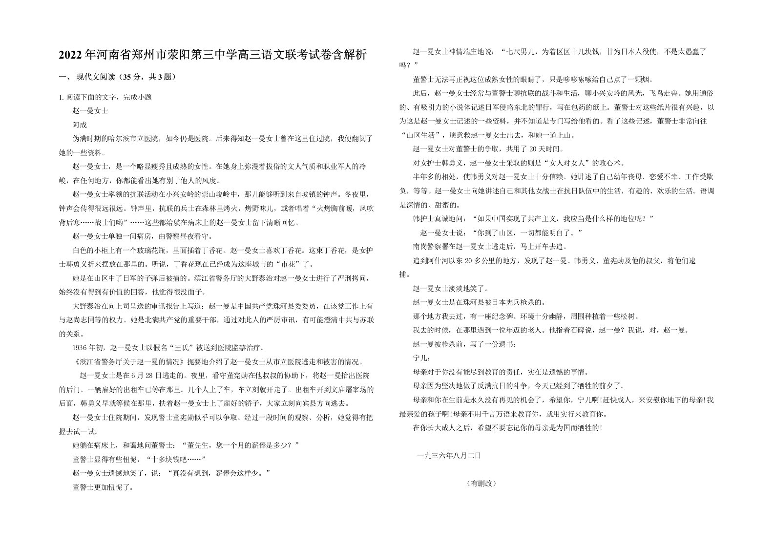 2022年河南省郑州市荥阳第三中学高三语文联考试卷含解析