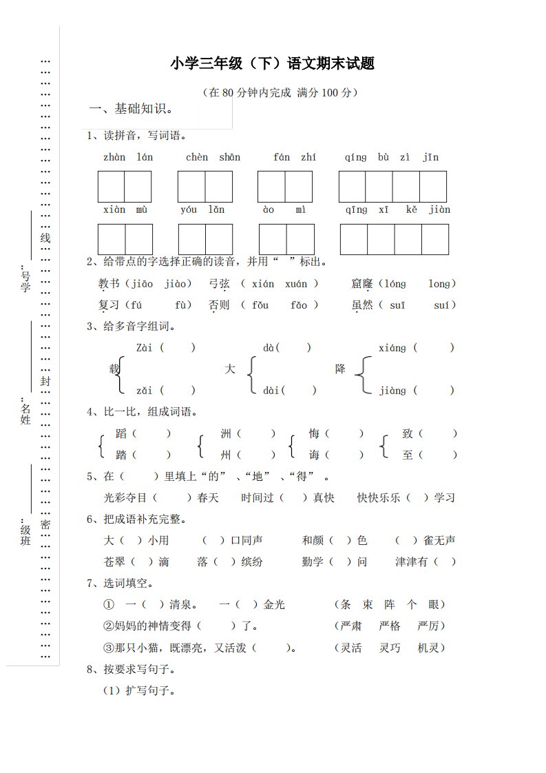 2021部编版小学三年级下册语文期末试卷(附答案)