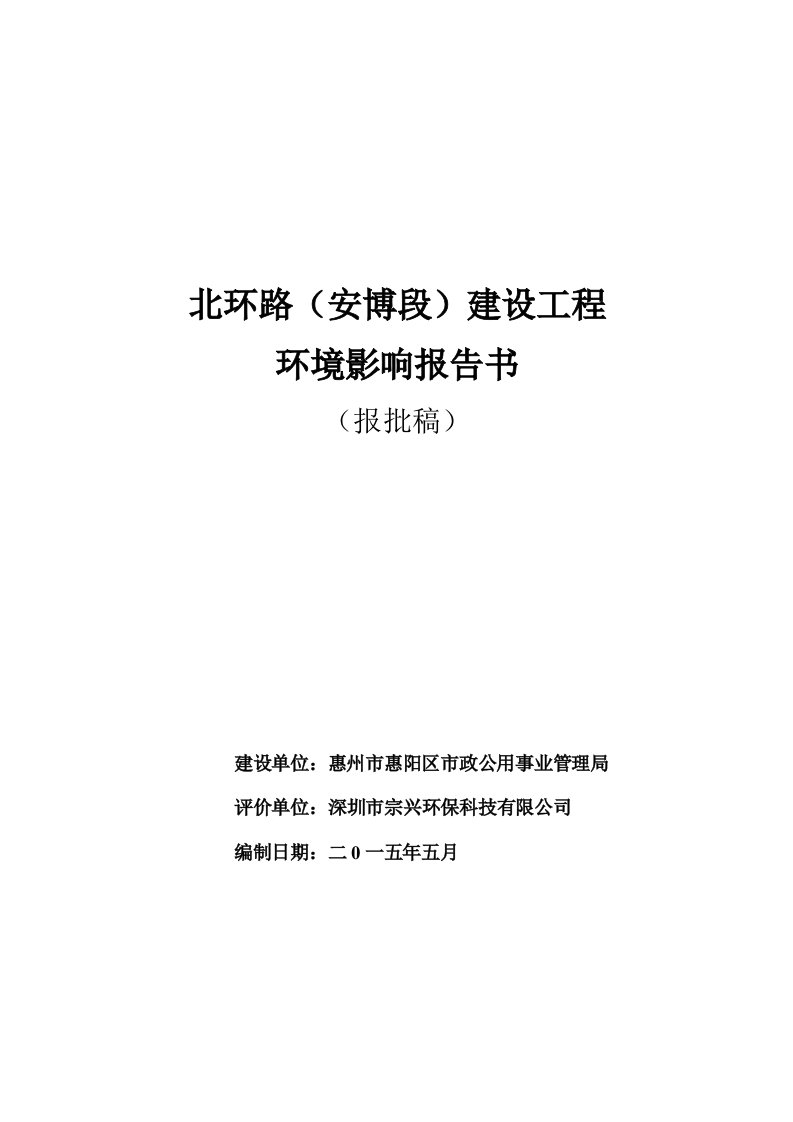 环境影响评价报告公示：市公用事业管理局环境影响评价文件情况点击次数惠阳区环境环评报告