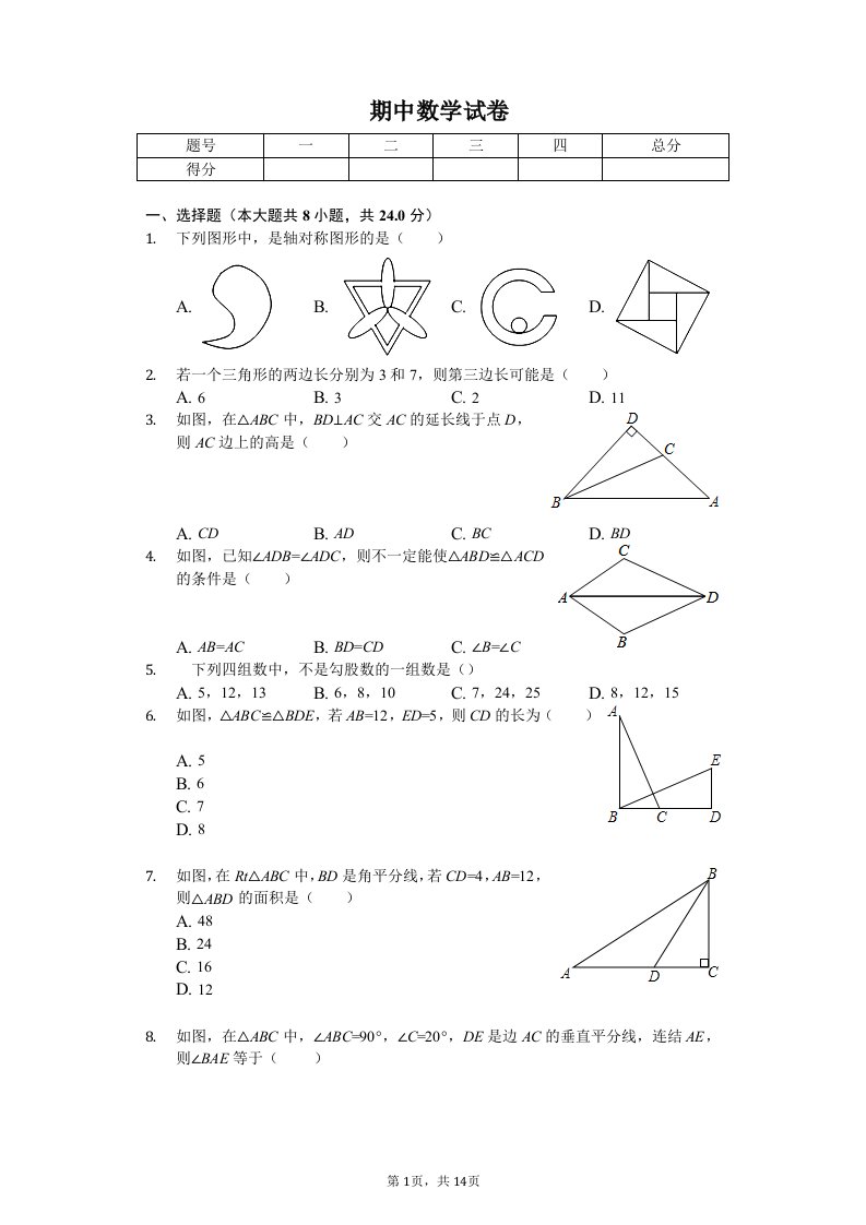 山东省青岛市莱西市七年级（上）期中数学试卷附答案解析