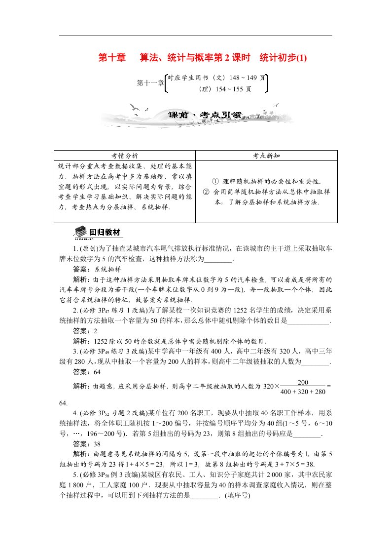 高考数学总复习（考点引领