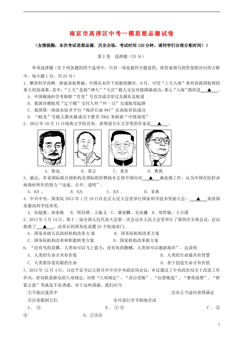 江苏省南京市高淳区中考思想品德一模试题