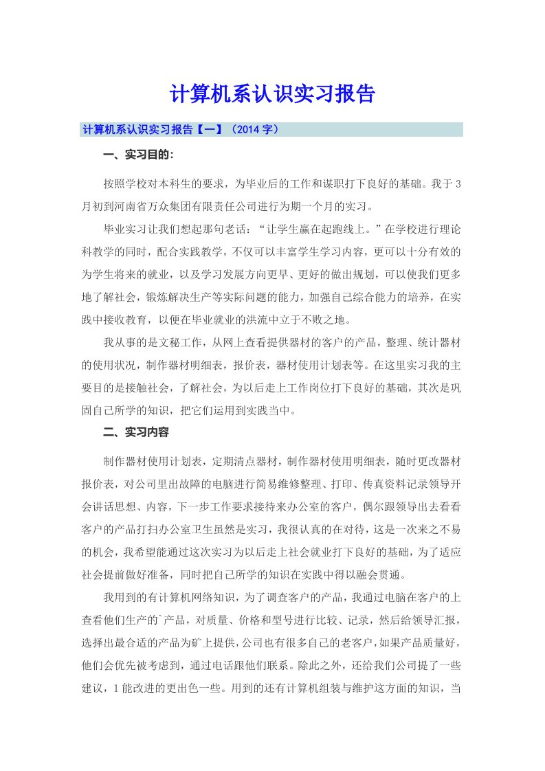 计算机系认识实习报告