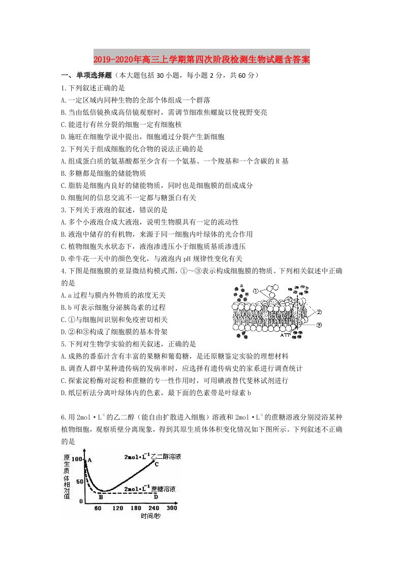 2019-2020年高三上学期第四次阶段检测生物试题含答案