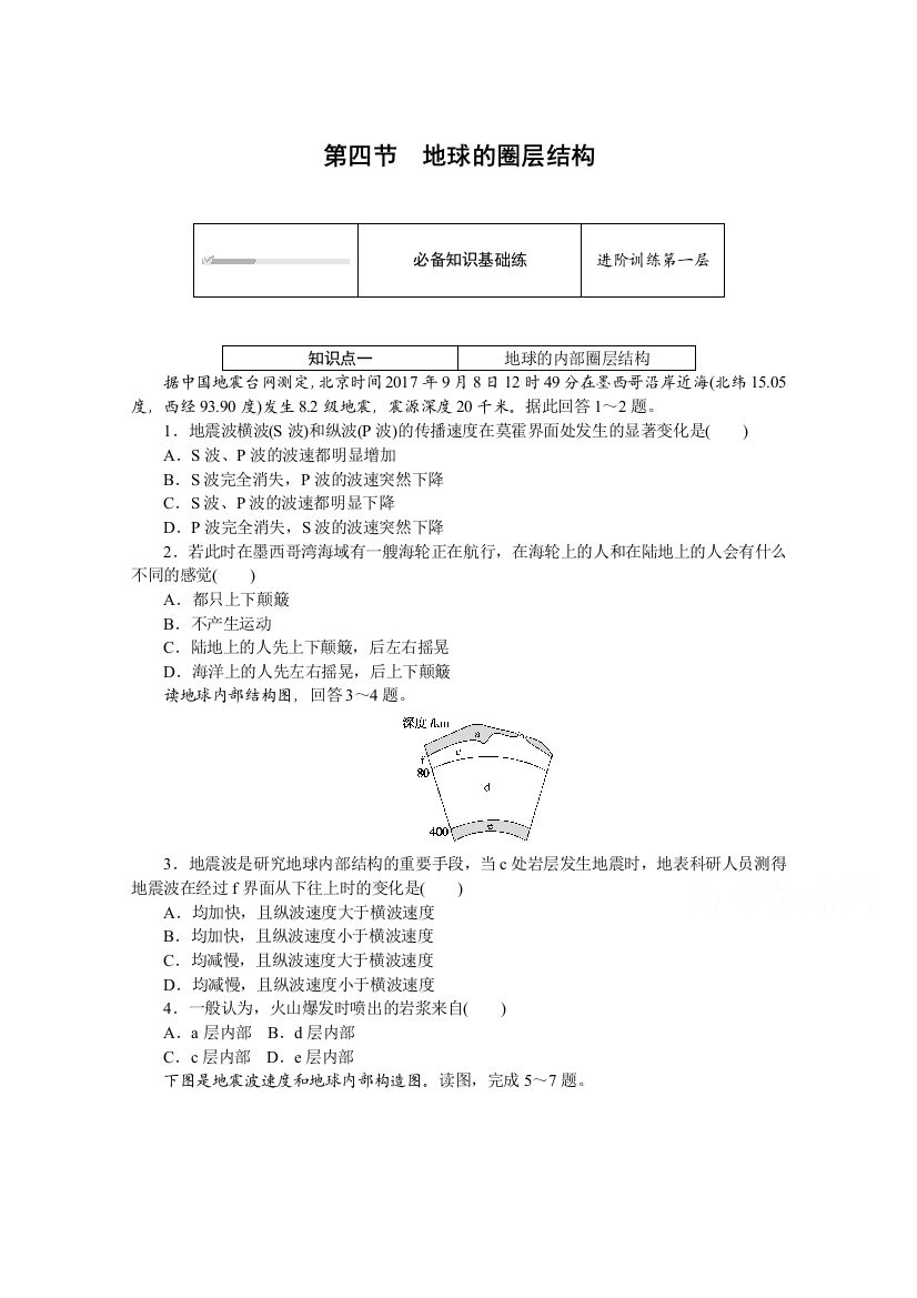 2020-2021学年新教材地理人教版必修第一册练习与检测：1-4