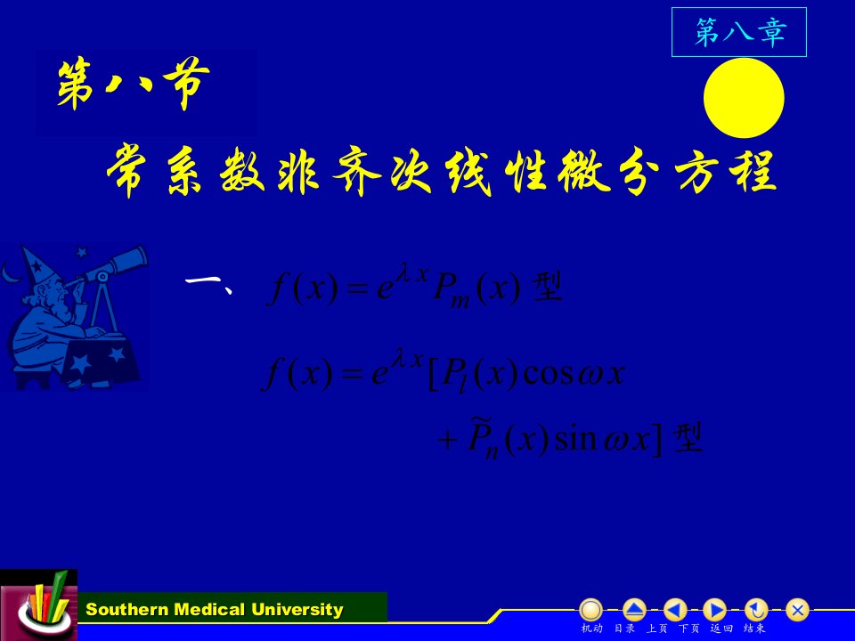 高等数学课件第七章同济六版