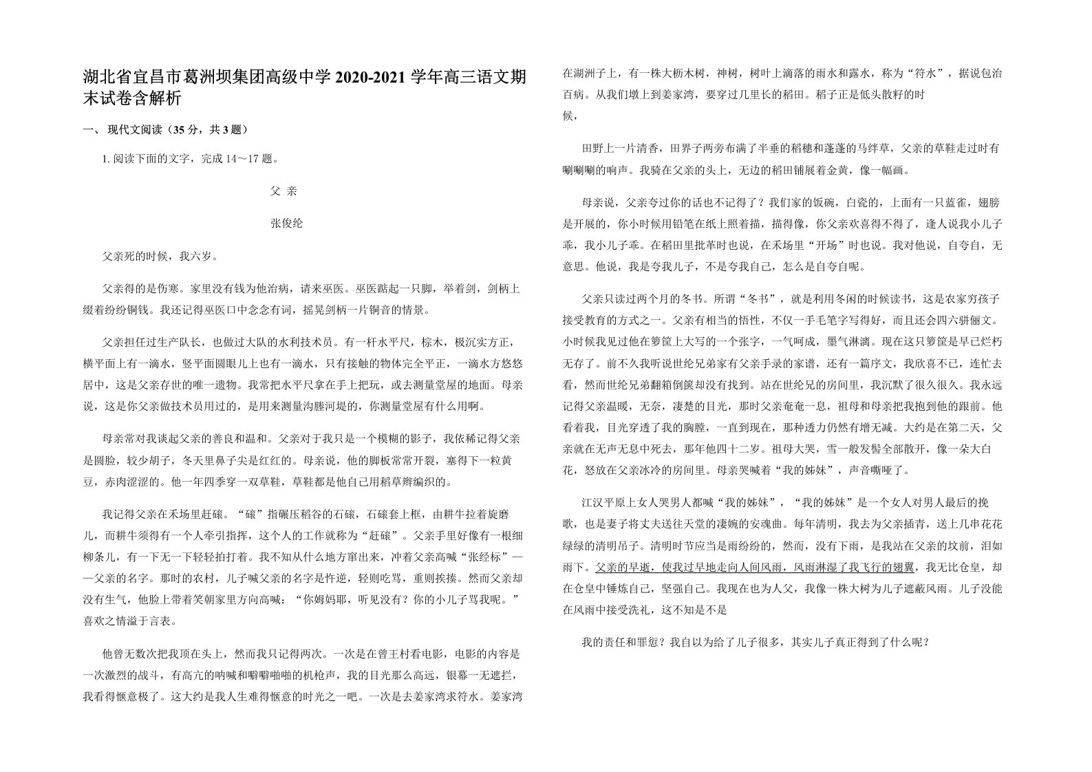 湖北省宜昌市葛洲坝集团高级中学2020-2021学年高三语文期末试卷含解析