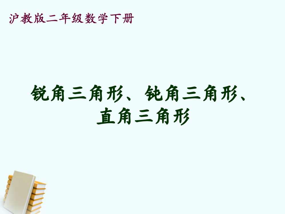 二年级数学下册