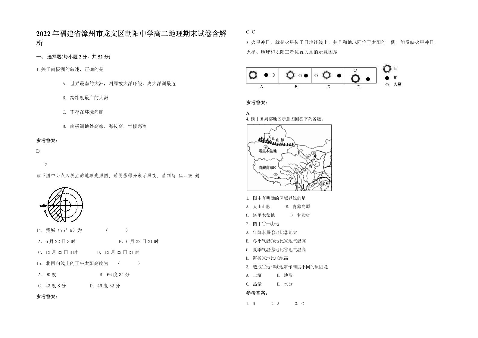 2022年福建省漳州市龙文区朝阳中学高二地理期末试卷含解析