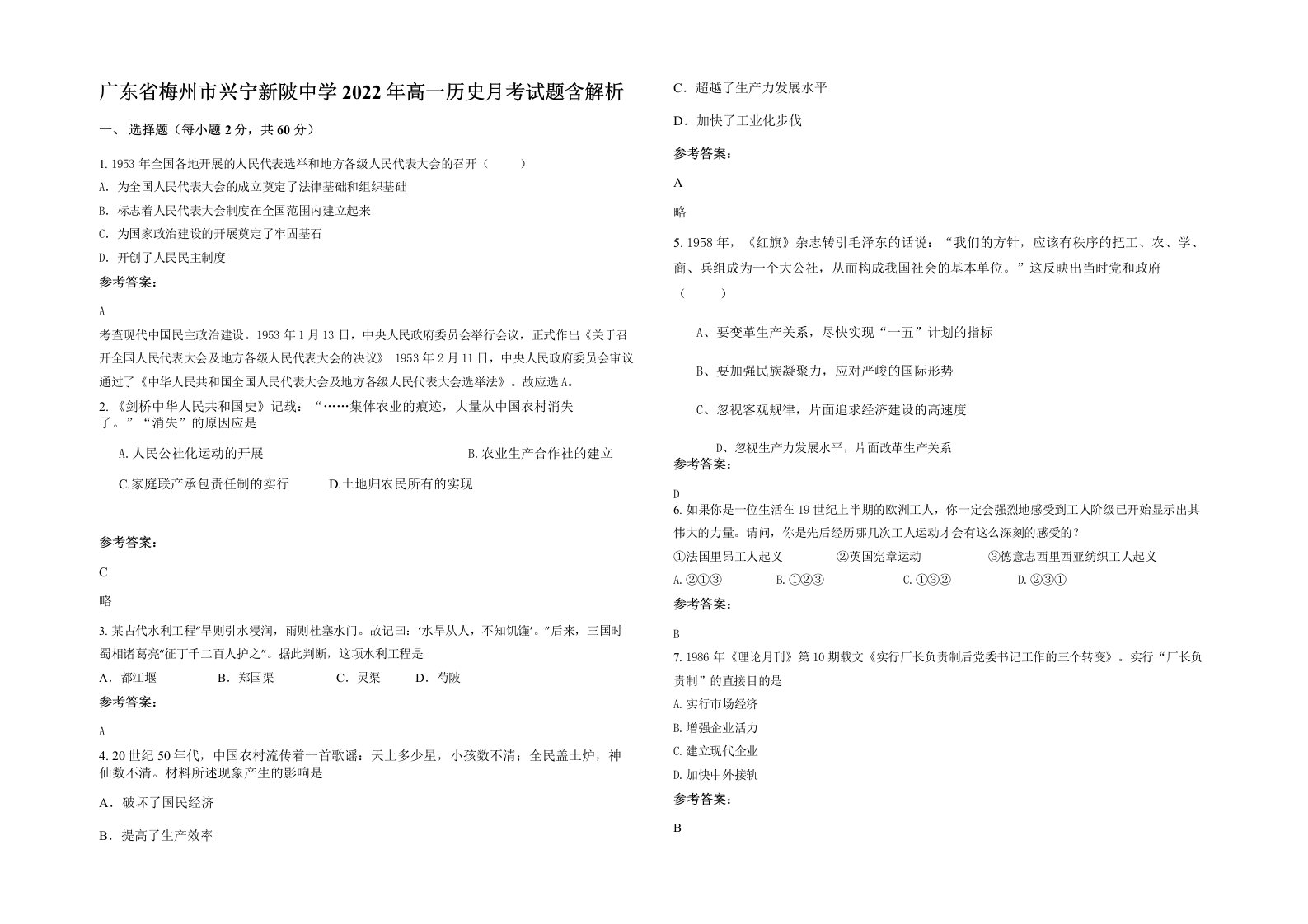 广东省梅州市兴宁新陂中学2022年高一历史月考试题含解析