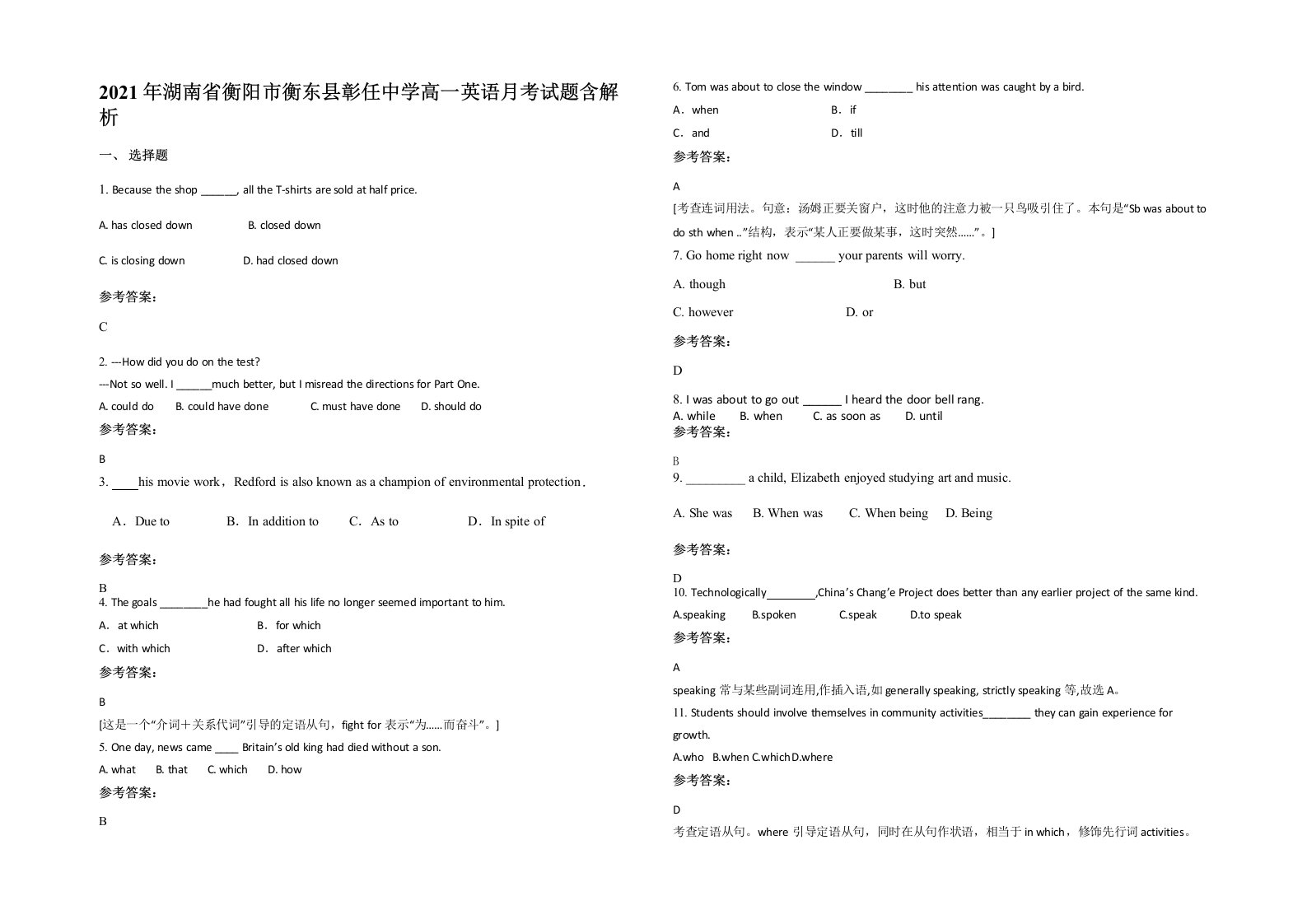 2021年湖南省衡阳市衡东县彰任中学高一英语月考试题含解析