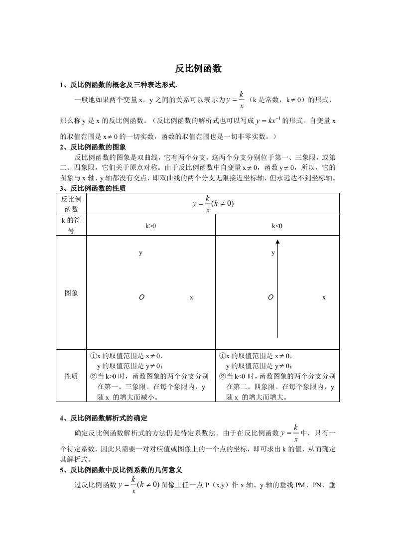 反比例函数讲义