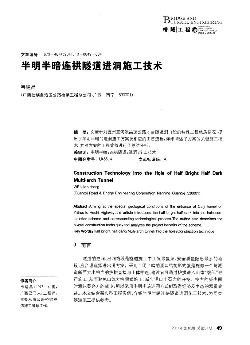 半明半暗连拱隧道进洞施工技术