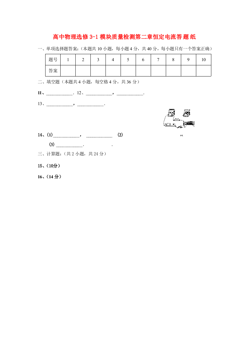 2电流答卷纸