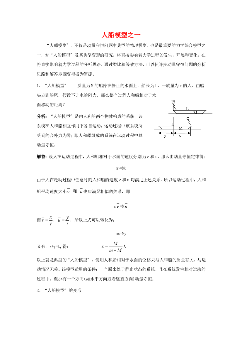 （高中物理）人船模型之一