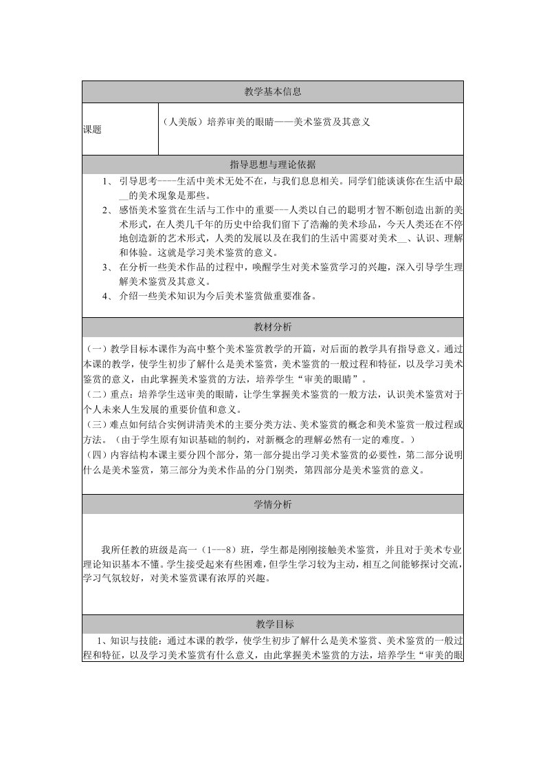 人美版高中美术鉴赏教案全