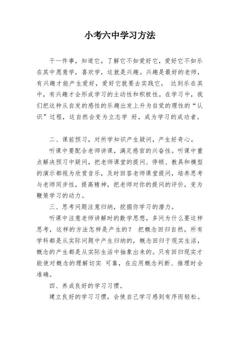 小考六中学习方法