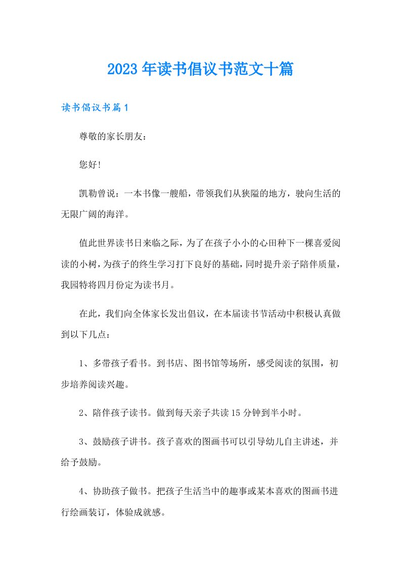 （整合汇编）2023年读书倡议书范文十篇