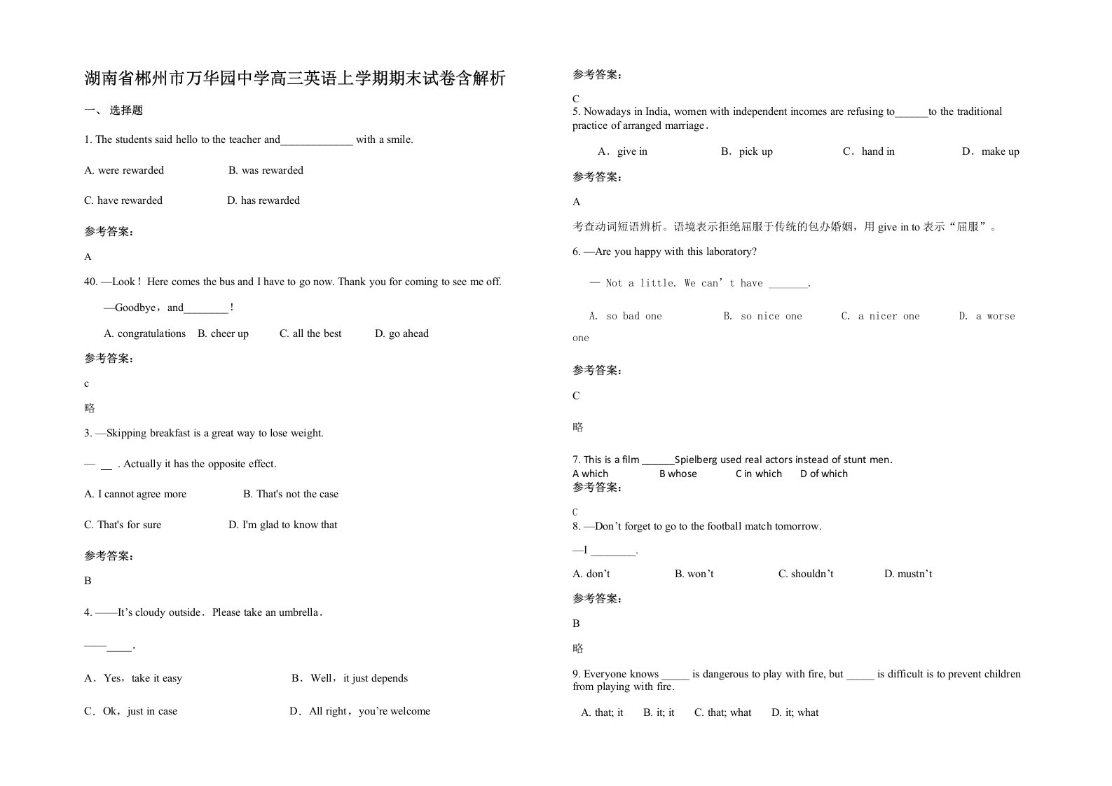 湖南省郴州市万华园中学高三英语上学期期末试卷含解析