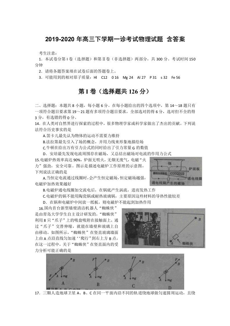 2019-2020年高三下学期一诊考试物理试题