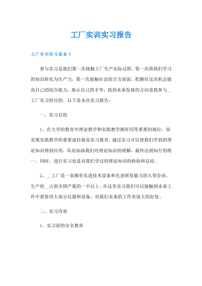 工厂实训实习报告