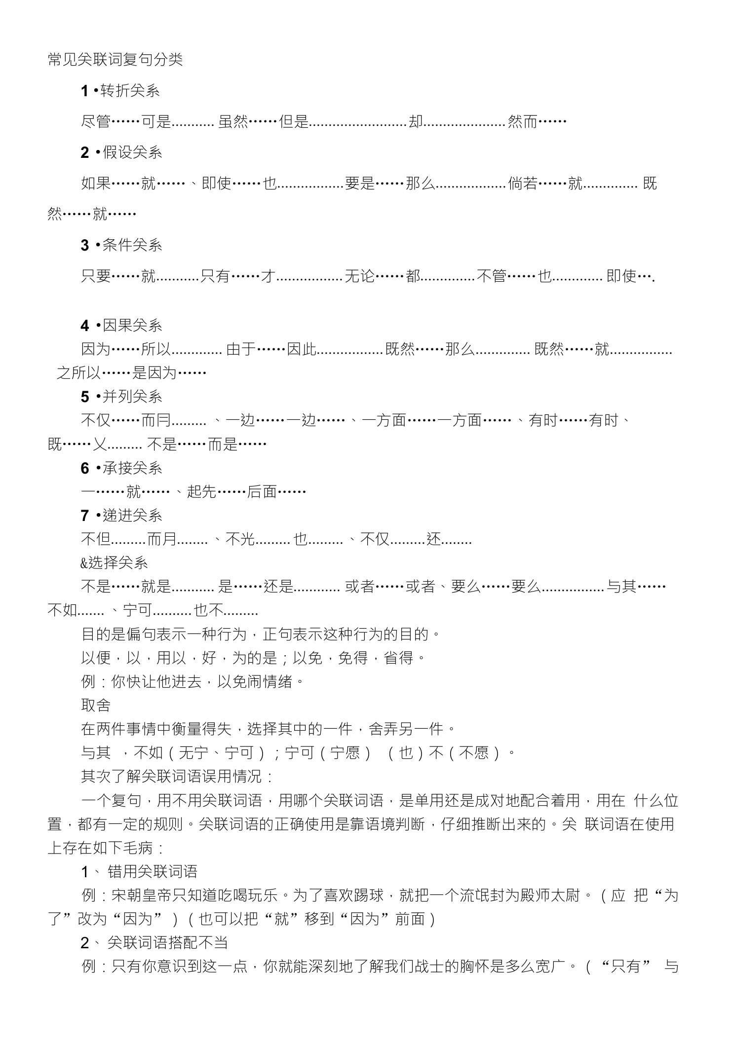 常见关联词复句分类