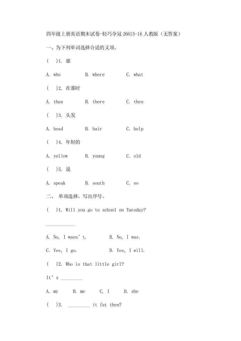 四年级上册英语期末试卷-轻巧夺冠26615-16人教版（无答案）