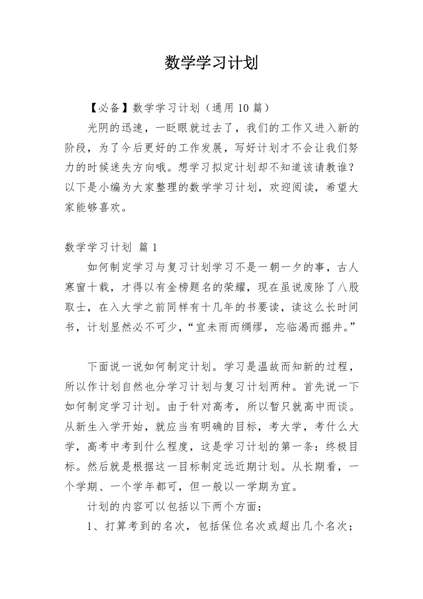 数学学习计划_91