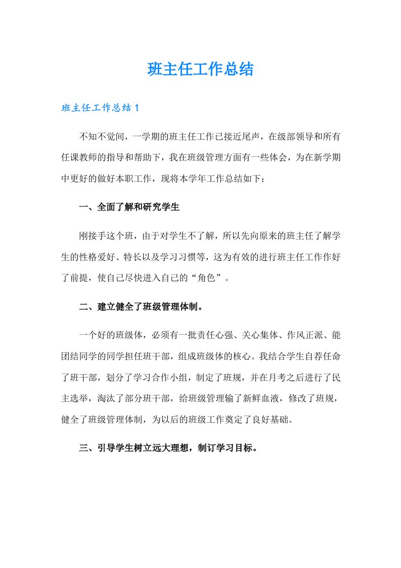 （可编辑）班主任工作总结35