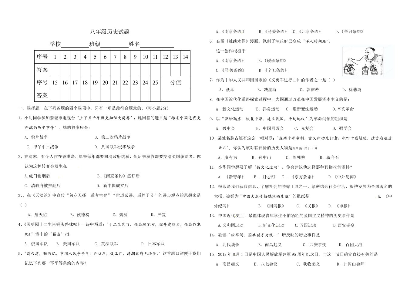 八年级历史试题(郭文科