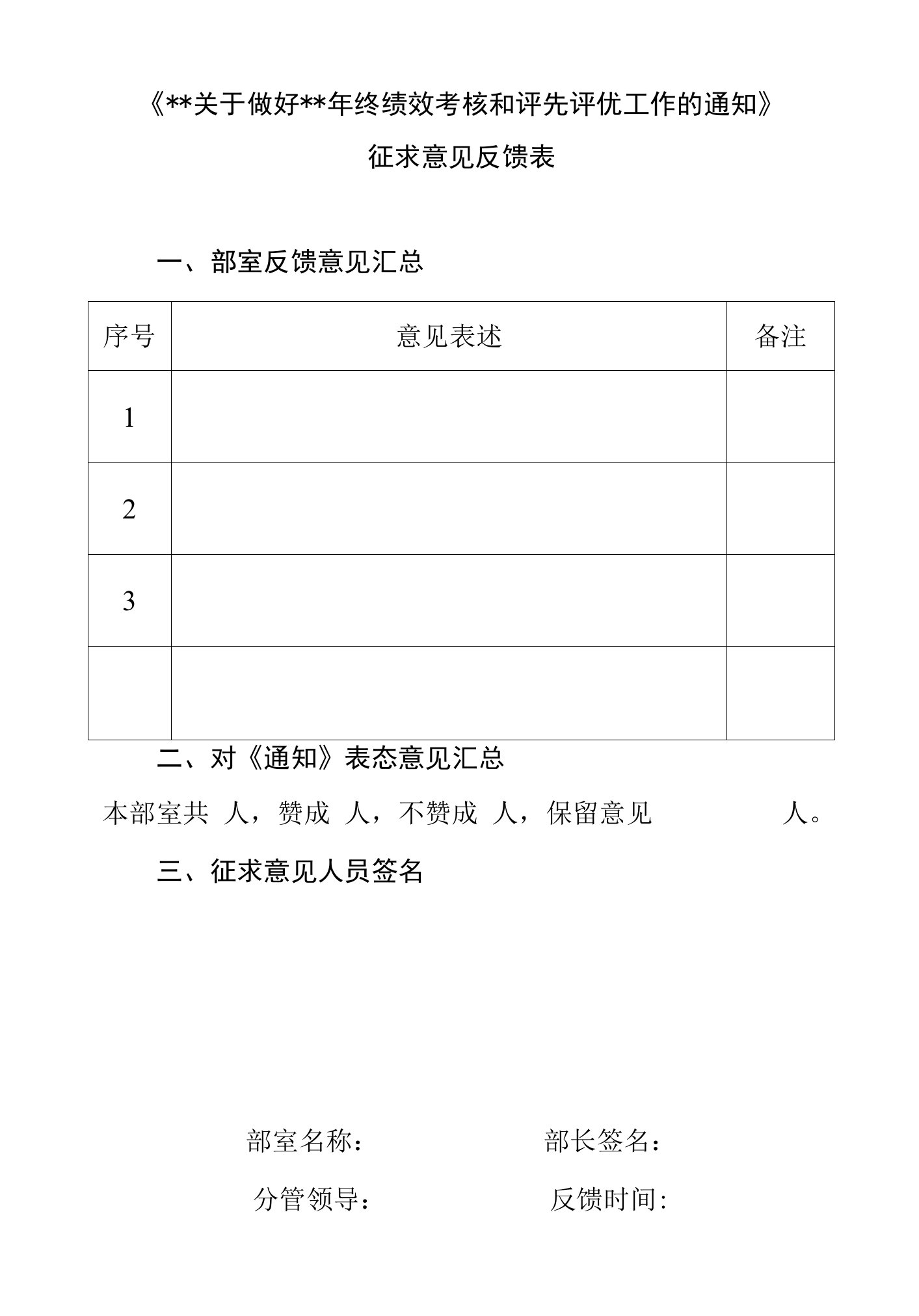 13-征求意见反馈表