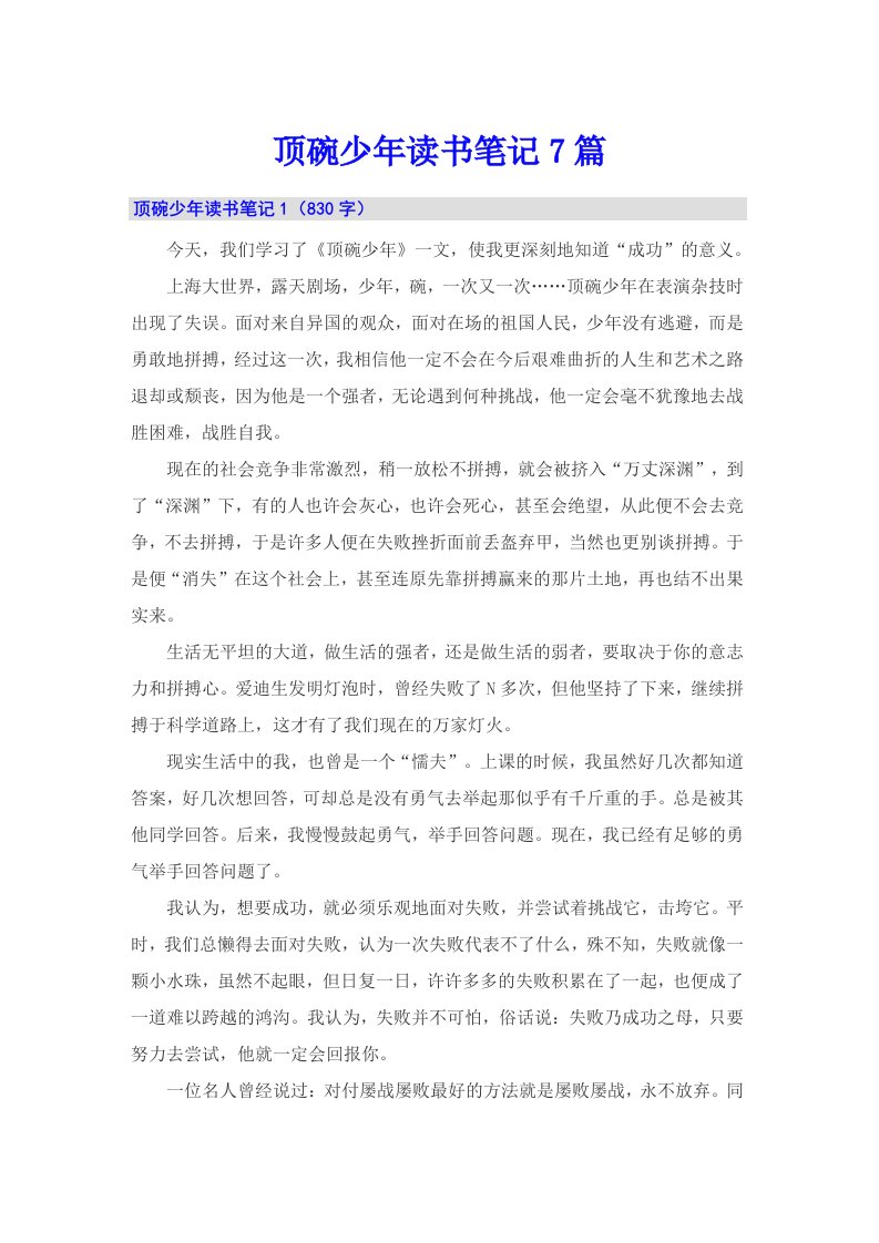 顶碗少年读书笔记7篇